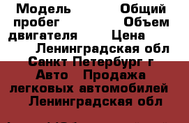  › Модель ­ ford › Общий пробег ­ 210 000 › Объем двигателя ­ 2 › Цена ­ 620 000 - Ленинградская обл., Санкт-Петербург г. Авто » Продажа легковых автомобилей   . Ленинградская обл.